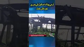 Suicide attack on Army Public School bus | breaking news | News Pakistan