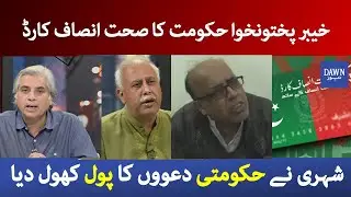 Real story of PTI health card in KPK | Zara Hat Kay | Dawn News
