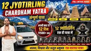 Kaise Plan Karein- 12 jyotirlinga chardham yatra by 🚗 car 👈