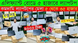 Used laptop price in bangladesh🔥used macbook price in bangladesh😱hp second hand laptop price | 2025