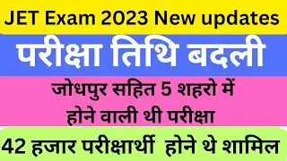 JET exam important information 2023|| JET 2023 EXAM Date out||JET Exam Important Update|| #JET