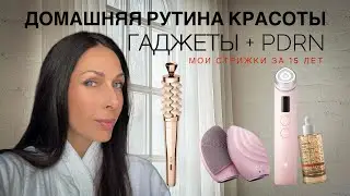 МОЯ ЗИМА: домашний уход, гаджеты, ферменты и выходы с подругами