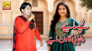 New Latest Tappe.Mahiye Punjabi Goon | Qamar Mangat| Mianwal Ranjha  | 2025