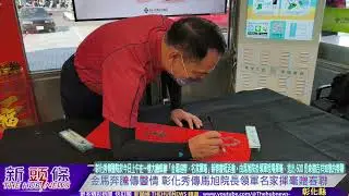 金馬奔騰傳醫情 彰化秀傳馬旭院長領軍名家揮毫贈春聯