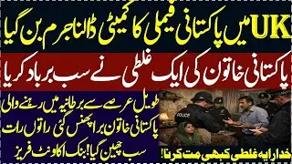 UK me rehne wali Pakistani community khabardar Committee dalna jurm ban gaya Sab kuch khatam England
