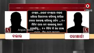Big scam in teacher recruitment exams.