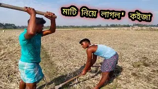 খেতেৰ লাইল নিয়ে লাগল' কাইজা | New Funny Vedio#rhproduction #rhgunny | R H Funny |