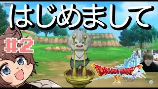 【超初見】KAWAIIの爆誕。初めてのドラクエX生活2日目　【ドラゴンクエストX オンライン/DQ10/顔出し/】