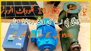 Inverter(vfd) ,11/15 kw, 5hp Ac 3 phase motor, 4&times;5 inches pump. Kitne solar panels late ge?