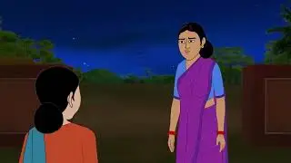 Bangla new cartoon video বৃষ্টি দিনে পিঠা খাবার গল্প