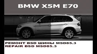 BMW E70 X5M Ремонт эбу двигателя  msd85.3 bsd шина / Repair msd85 BMW E70 X5M