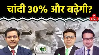 Commodity LIVE : Silver पर Bank Of America की बड़ी भविष्यवाणी, Copper में रिकॉर्ड तेजी, क्या करें?