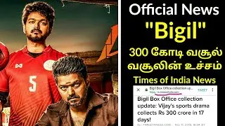 Official News - Bigil 300 Cr Collection Worldwide | Thalapathy Vijay | Mass Record 🔥| Tamil Valimai