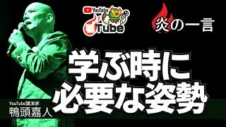 変化を求め学ぶのに効率的な考え方！　 #Shorts
