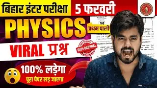 5 February Physics Viral Question 2026 || Class 12th Physics 5 February Viral Question 2026