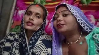 सोहर का उठान गीत# viral video# 🙏🙏 धन कह क रात रसिया न्यूगढायदेबय दी झूलनी बहुत ही प्यारा गीत है फुल