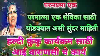 हल्दी कुंकु । मकर संक्रांति ।‌ वाराणसी आई । मार्गदर्शन । Haldi kunku margdarshan 