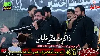 7 محرم الحرام -یادگامجلس - ذاکر غلام مصطفیٰ علیانی -امام بارگاہ سید غلام عباس شاہ یوسف شاہ شرقی