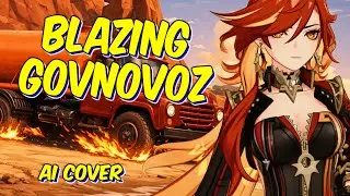 Blazing Heart Мавуика, но это ГОВНОВОЗ [AI-Cover]