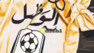 عيضه المنهالي - هذا نادي الوصـل