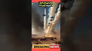 |Iran Israel Conflict|&bull;Islam is a religion of Peace & Salamti&bull;  #israeliranwar #ytnewshorts #shorts