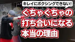 キレイなボクシングに必要な【早い○○】を身につける方法！ボクシング tomitt トミット