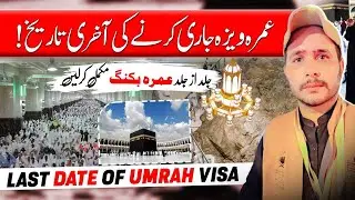 Umrah Session 2025 (Last Flight , Last Visa) | Umrah Visa Before Hajj |Hajj 2026 Latest Update Today