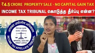 Is there no CAPITAL GAIN TAX on the sale of land worth ₹4.5 crore? | Income Tax Tribunal importan...