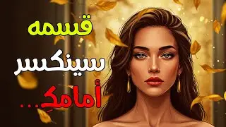 السر الذي يجعل الرجل يعود إليكِ حتى لو أقسم أنه لن يرجع