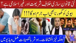 Staring at Your Wife Declared a Crime? New Law & Islamic Teachings: Facts, Myths & Reality Explained