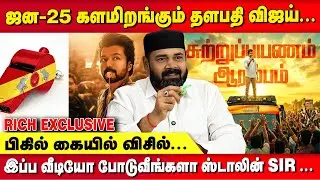 களம் READY TVK vs DMK ... விசில் போட WARRIORS-ம் READY... - Rawther Ibrahim | Tvk Vijay