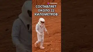 Топ факт о Марсе  #science #funny #facts #fun #interesting #interestingfacts