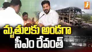 Kurnool Bus Fire Tragedy | Telangana Govt Announces ₹5 Lakh Ex-Gratia for Victims  | iNews