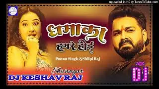 Dhmaka Hamare Hoi DJ Keshav Raj Shivnagar Dj Remix Song