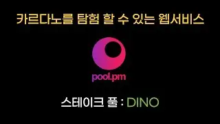 Pool.pm 웹서비스 활용