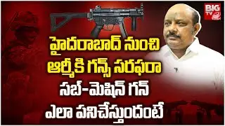 How a Sten Submachine Gun Works | హైదరాబాద్ నుంచిఆర్మీకి గన్స్ సరఫరా | Indian Army | BIG TV