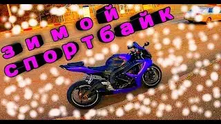 МОТОБУДНИ На МОТОЦИКЛЕ ЗИМОЙ. На СПОРТБАЙКЕ ЗИМОЙ. Зимой на мотоцикле. Мото КРЫМ МОТОБУДНИ в Крыму