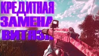 КРЕДИТНАЯ ЗАМЕНА ВИТЯЗЯ! ОБЗОР НА 9А-91 В CONTRACT WARS! ЛУЧШИЙ КРЕДИТНЫЙ АВТОМАТ В CONTRACT WARS!