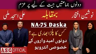 NA-75 Daska Election || Nosheen Iftikhar against Asjad Malhi | special report promo