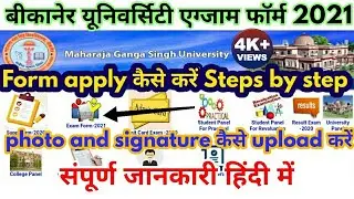 Mgsu Exam form 2021 kaise Apply Kre| Bikaner University Online Form 2021कैसे apply करे steps by step