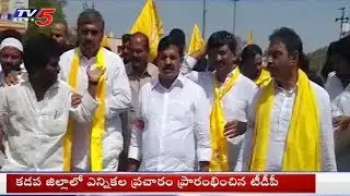 Minister Aadhi Narayana Reddy Kick Start TDP Election Campaign at Pulivendula, Kadapa | TV5 News