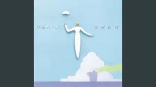 Yokoso Nichiyojima E: Island A Go Go (Extended Version) (2017 Remaster)