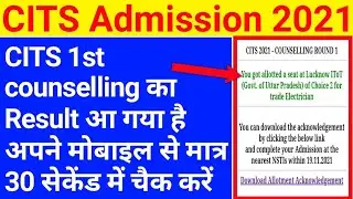 CITS counselling process 2021 | cits counselling date 2021 | cits counselling result | NSTI alotment