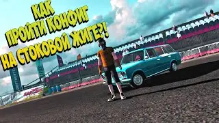 СТОК НЕ ВАЛИТ БОКОМ... НО МЫ ПОСТАРАЕМСЯ🤘| CarX DRIFT RACING 2