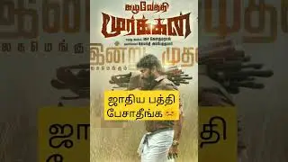 Kazhuvethi Mookkan Public Review #Devar #thevar #mukkulathor #maravar #nadar #maravar #kallar#pallar