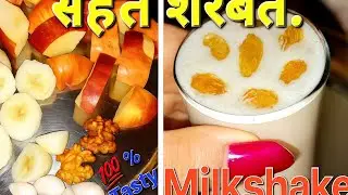 Fruit Milkshake | Fruit Milkshake Recipe | How To Make Fruit Milkshake| Fruit Milkshake Kaise Banaen