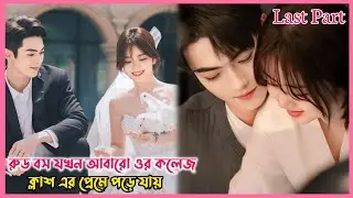 10 বছর পর ক্রাশের সঙ্গে দেখা কিন্তু সে এখন অন্যের girlfriend❤️‍🩹As Beautiful As You dramaexplain.P-3