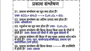 RCC Group D important questions/Prakash Shansleshan Chapter/all are important questions.