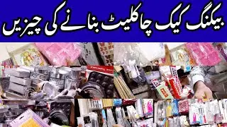 Wholesale Baking Items,Cake & Chocolate Making Tools | Cheapest Baking Items | Wholesale Baking Shop