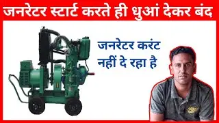 Generator Current Nahi Bana Raha Hai | Part 1 | Perfect Engineer